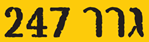 גרר 247